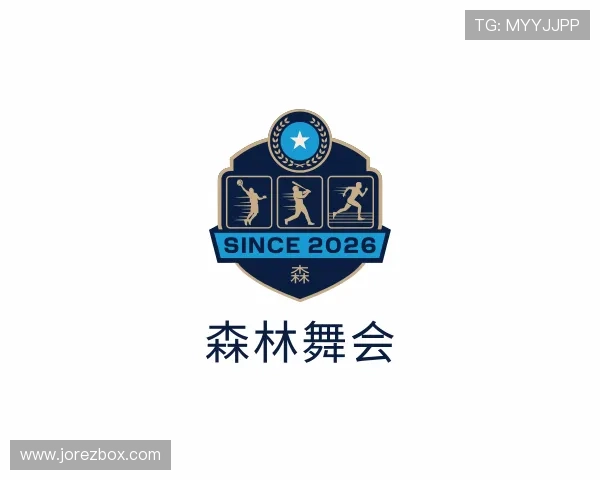 认识森林舞会